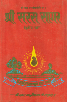 Shri Saras Saagar
